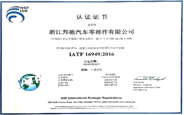 A ZJBC átment az IATF16949:2016 rendszertanúsítási audit új verzióján
